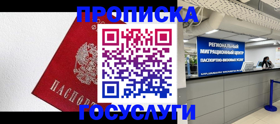 прописка 2025 в Кабардино-Балкарии